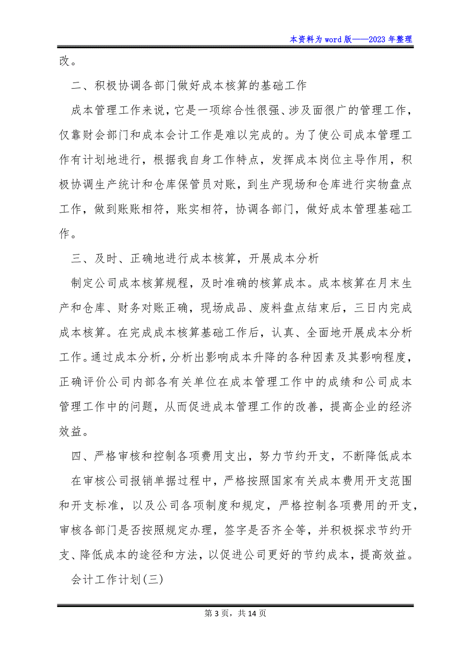 【常用】成本会计的工作计划_第3页