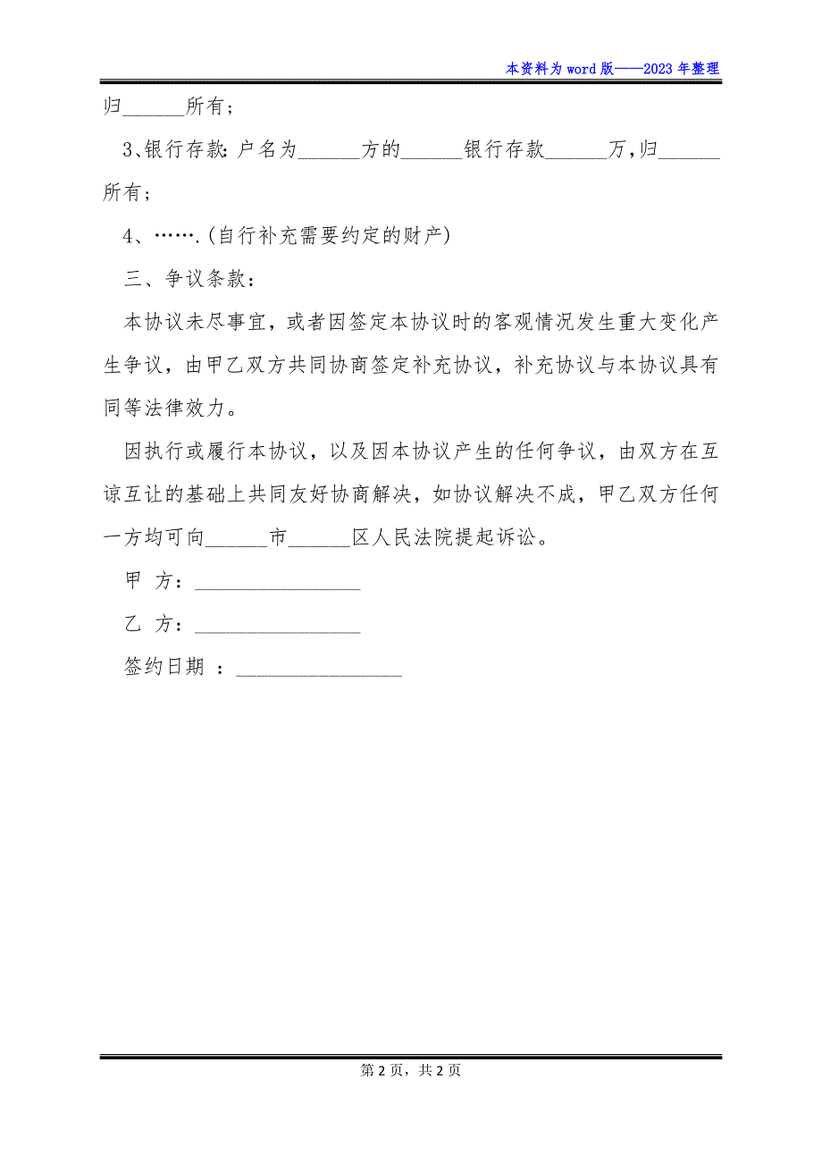 夫妻财产公证书2023最新的样本_第2页