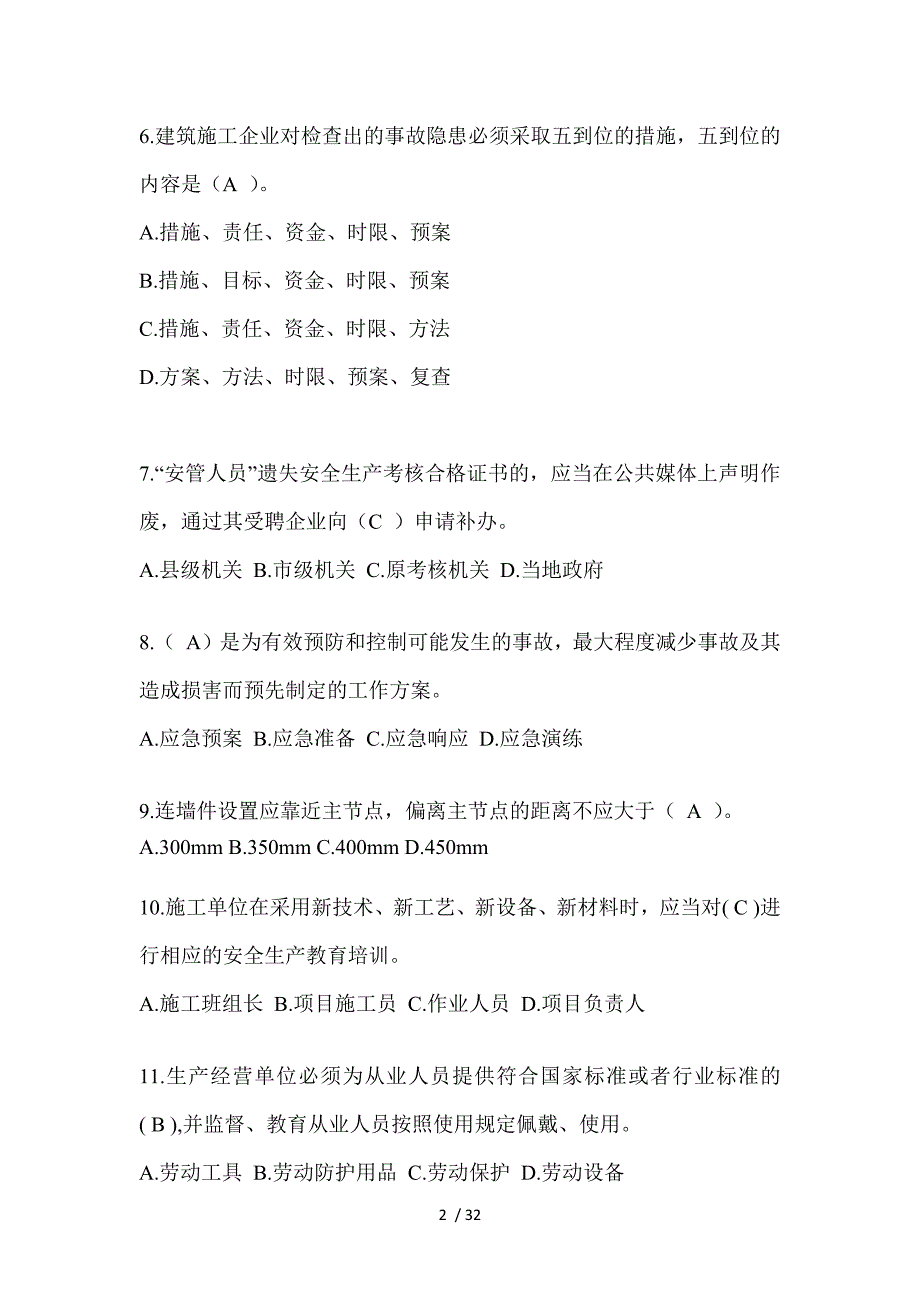 2024年青海省建筑安全员-《B证》考试题库_第2页