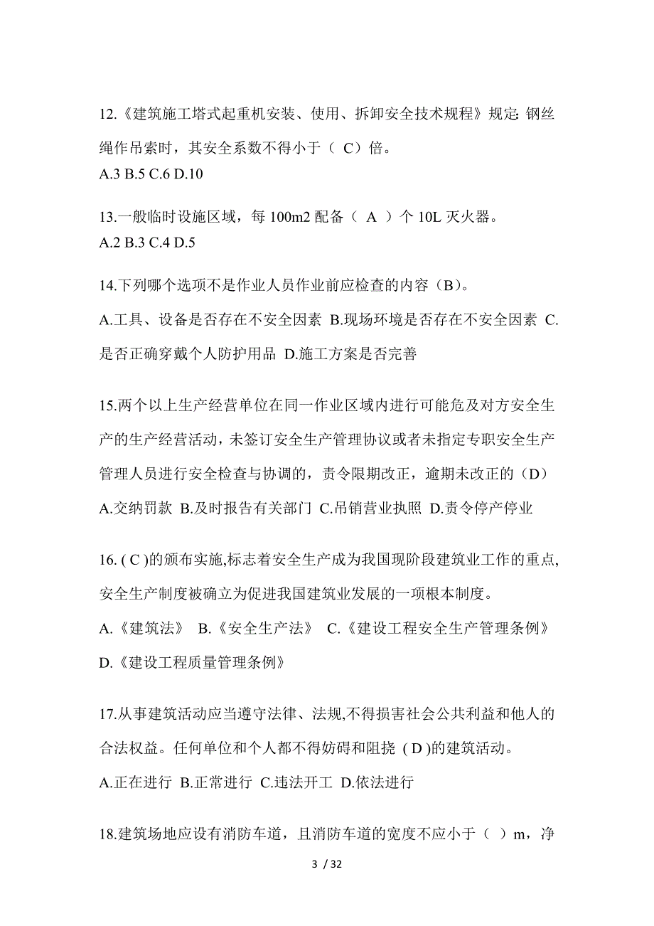 2024年青海省建筑安全员-《B证》考试题库_第3页