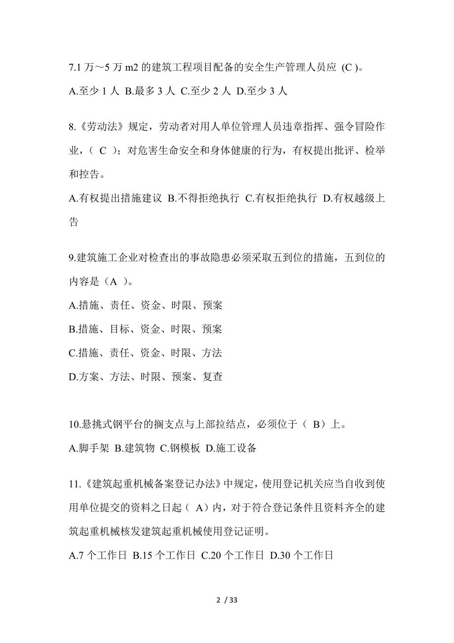 2024年青海省建筑安全员-《A证》考试题库及答案_第2页