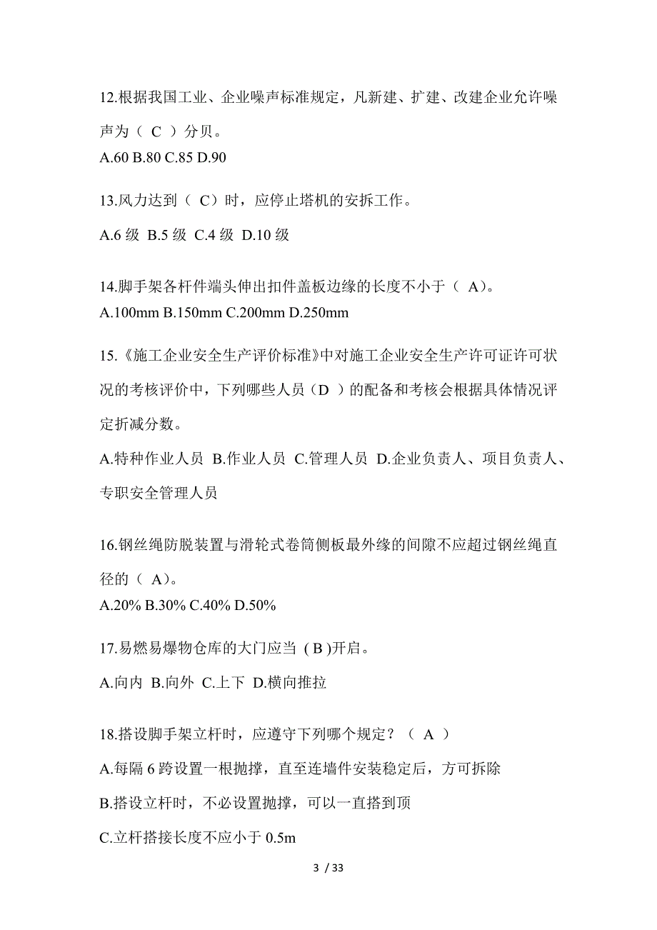 2024年青海省建筑安全员-《A证》考试题库及答案_第3页