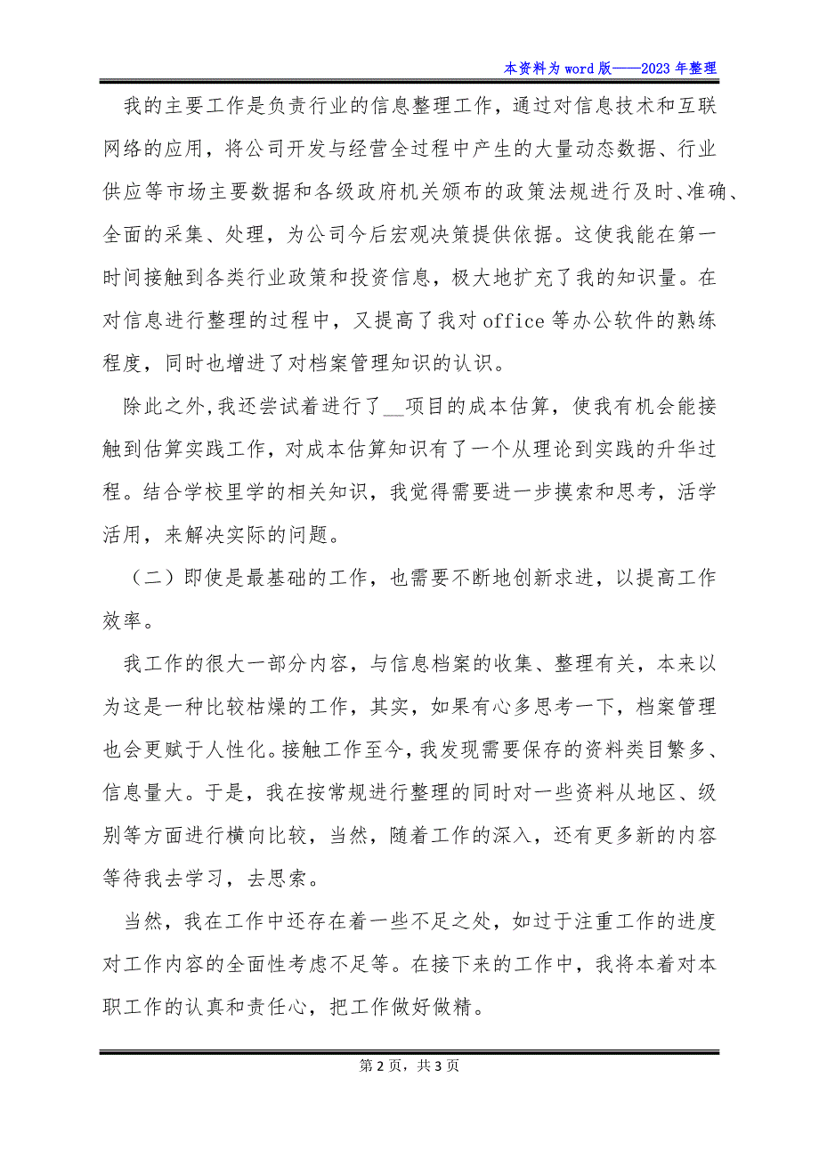 公司员工年度工作总结范文精选示例_第2页