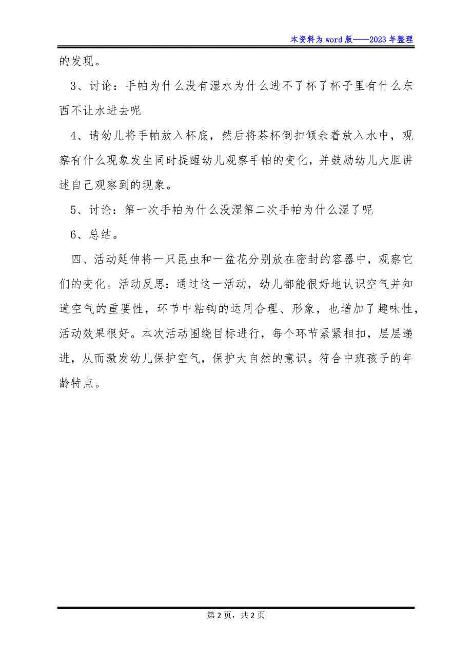 《看不见摸不着的空气》_第2页