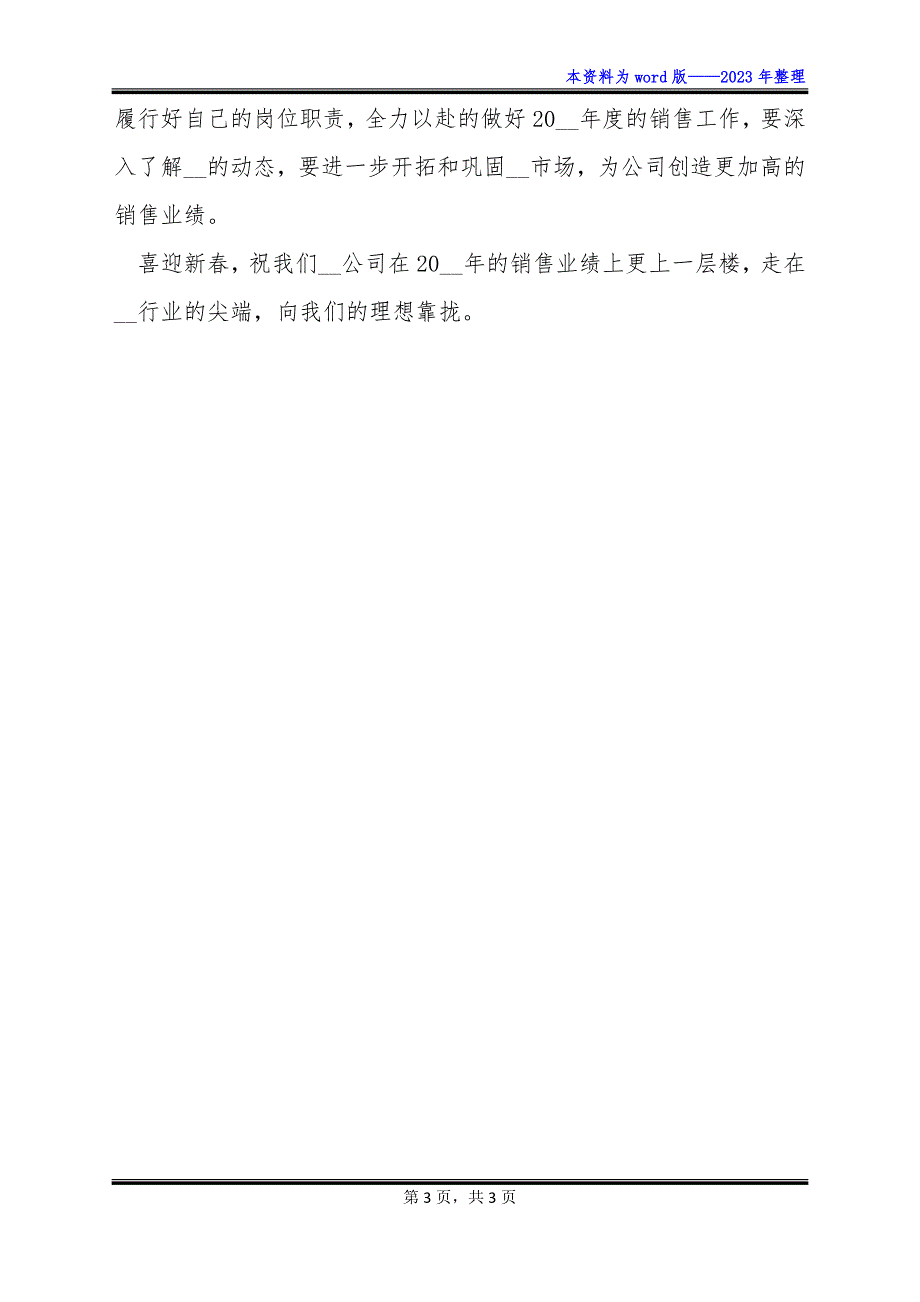 关于销售公司工作总结范文精选优选文档(.doc格式)_第3页