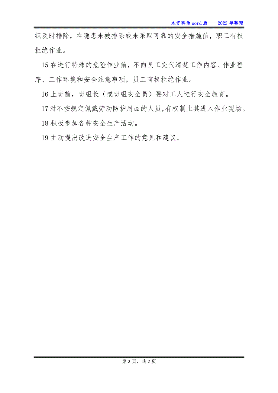 【精选】露天采石场员工安全守则_第2页