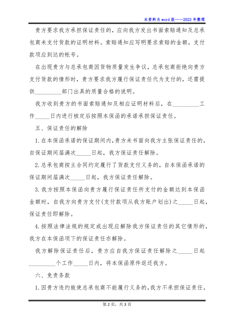 2023年总承包商付款供货担保函范本_第2页