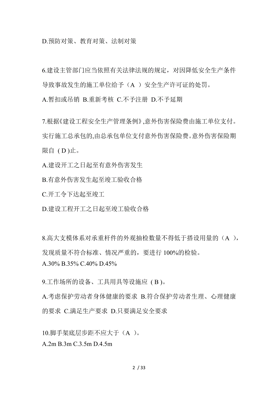 2024年福建省建筑安全员知识题库附答案（推荐）_第2页