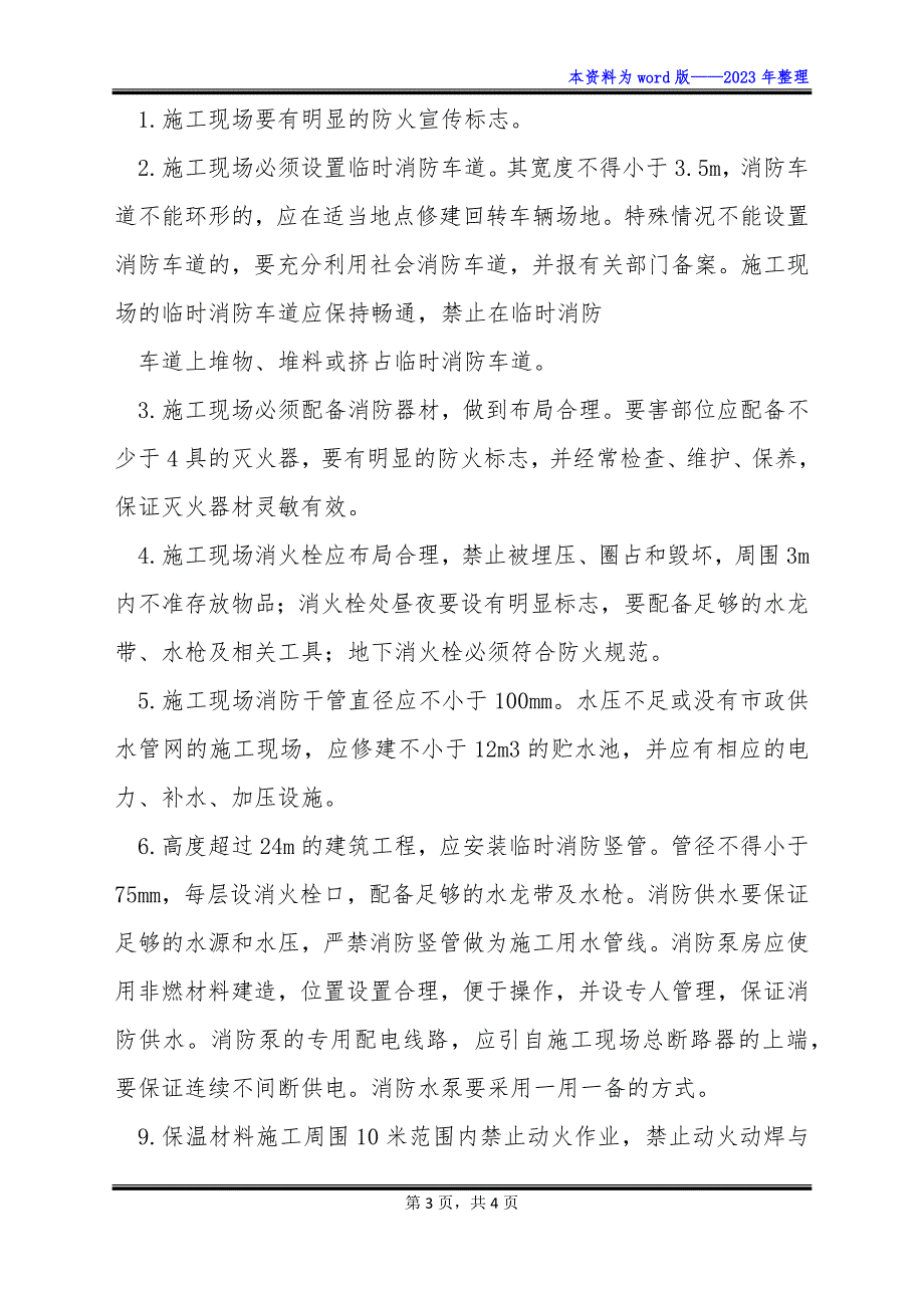 【精选】施工现场消防安全管理办法_第3页