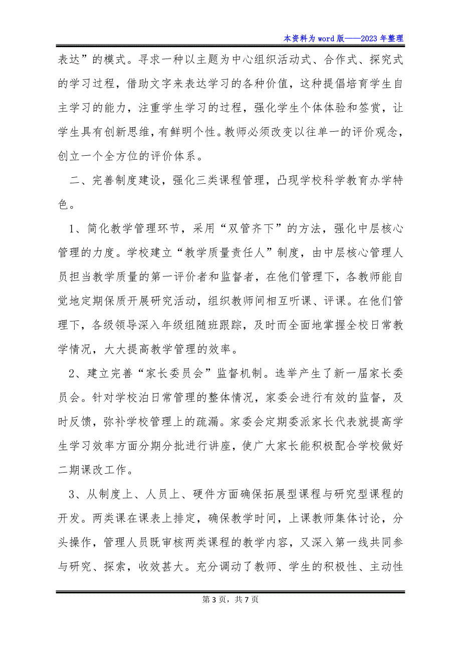 【常用】线上教育培训机构员工年终工作总结_第3页