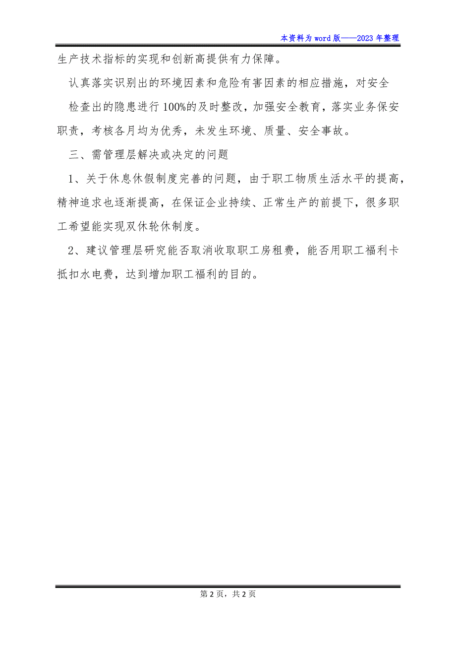 人力资源部提交管理评审总结_第2页