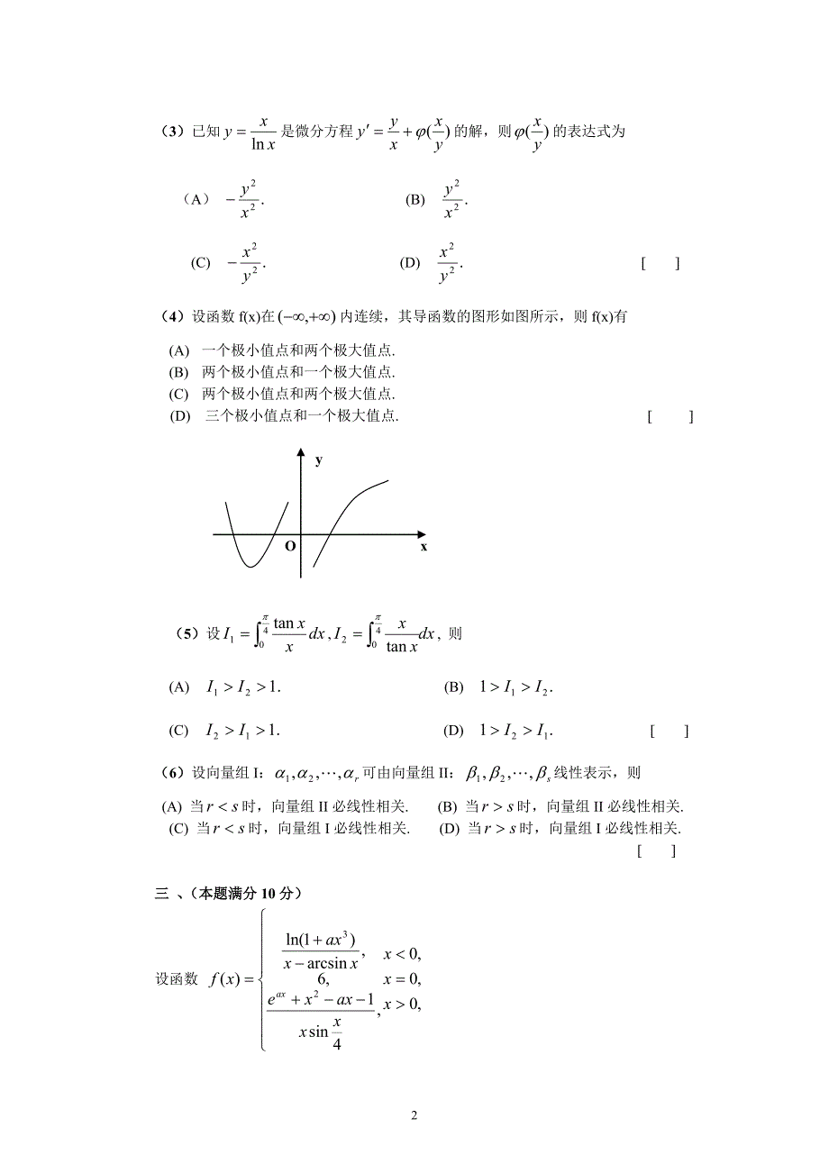 2003年全国考研数学真题和答案（数学二）_第2页