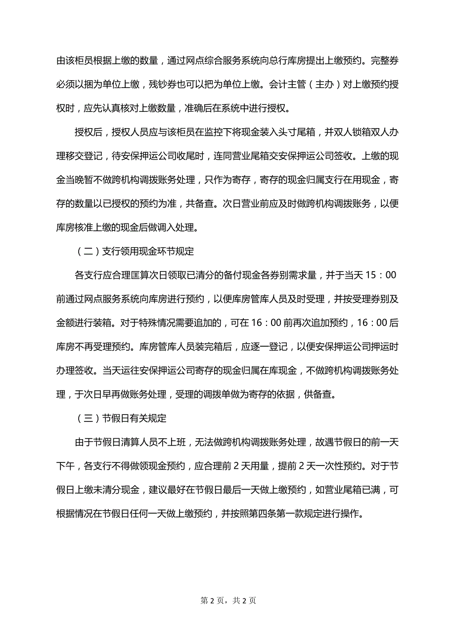 全额清分工作总结范文_第2页