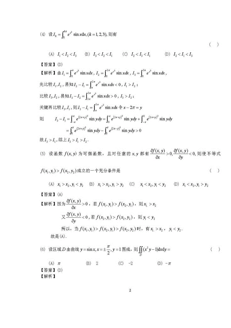 2012年全国考研数学真题和答案（数学二）_第2页