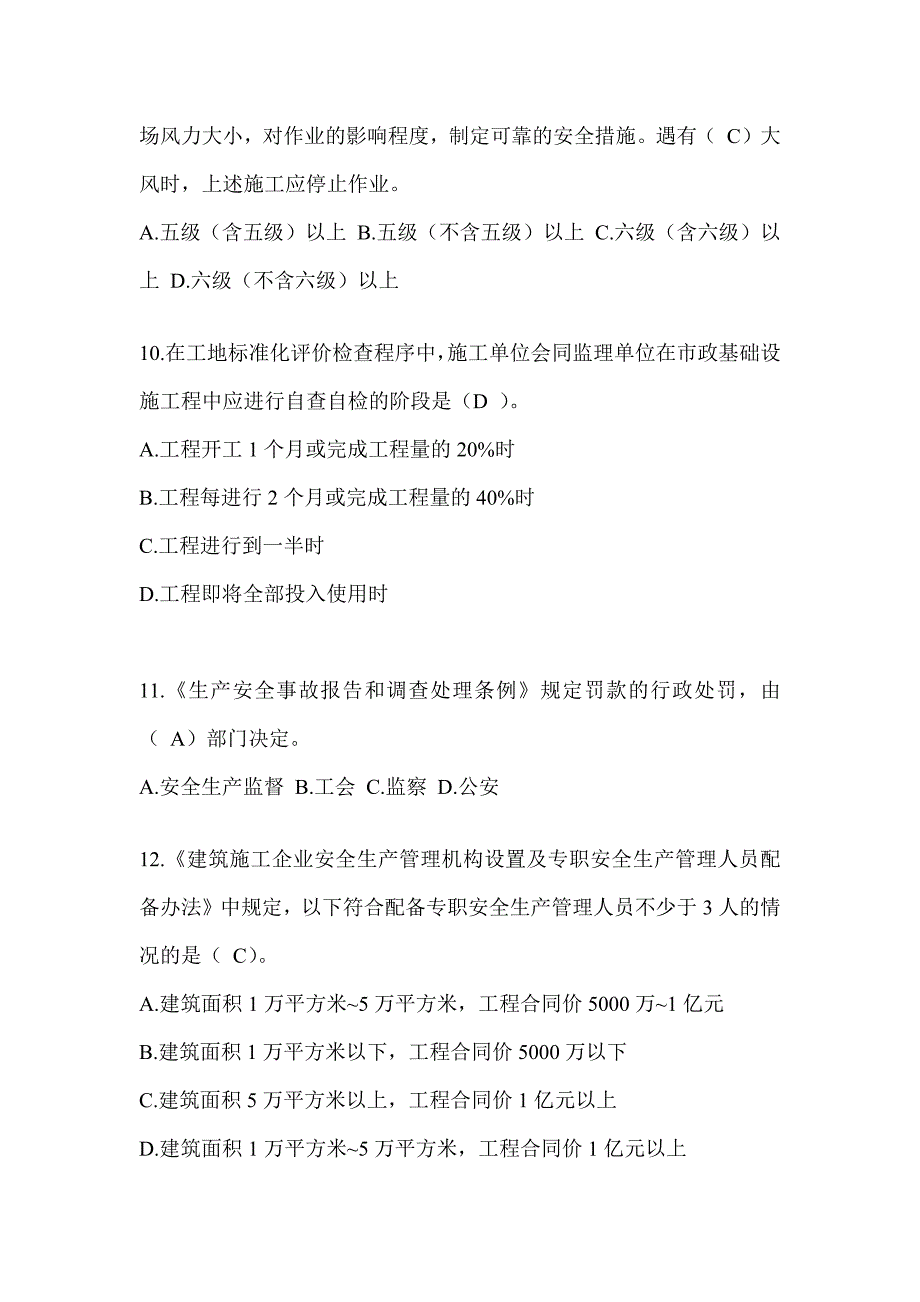 2024安徽省建筑安全员C证考试题库附答案（推荐）_第3页