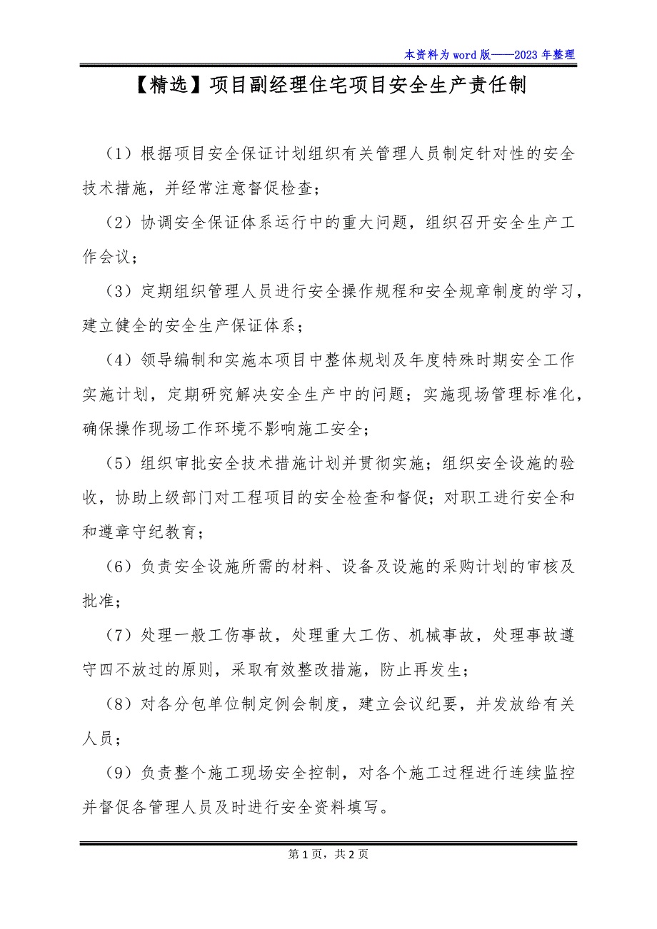 【精选】项目副经理住宅项目安全生产责任制_第1页