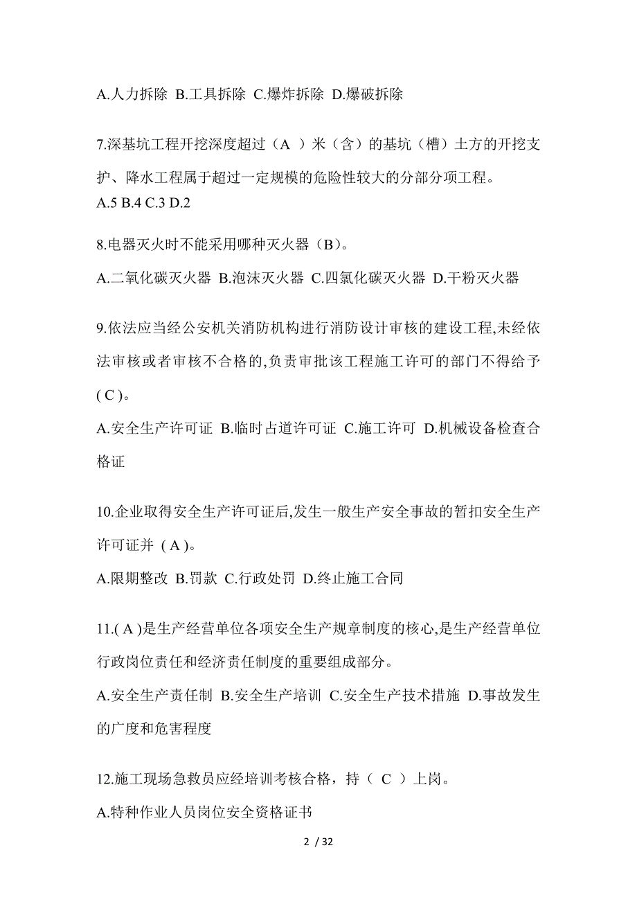 2024年海南省建筑安全员考试题库_第2页