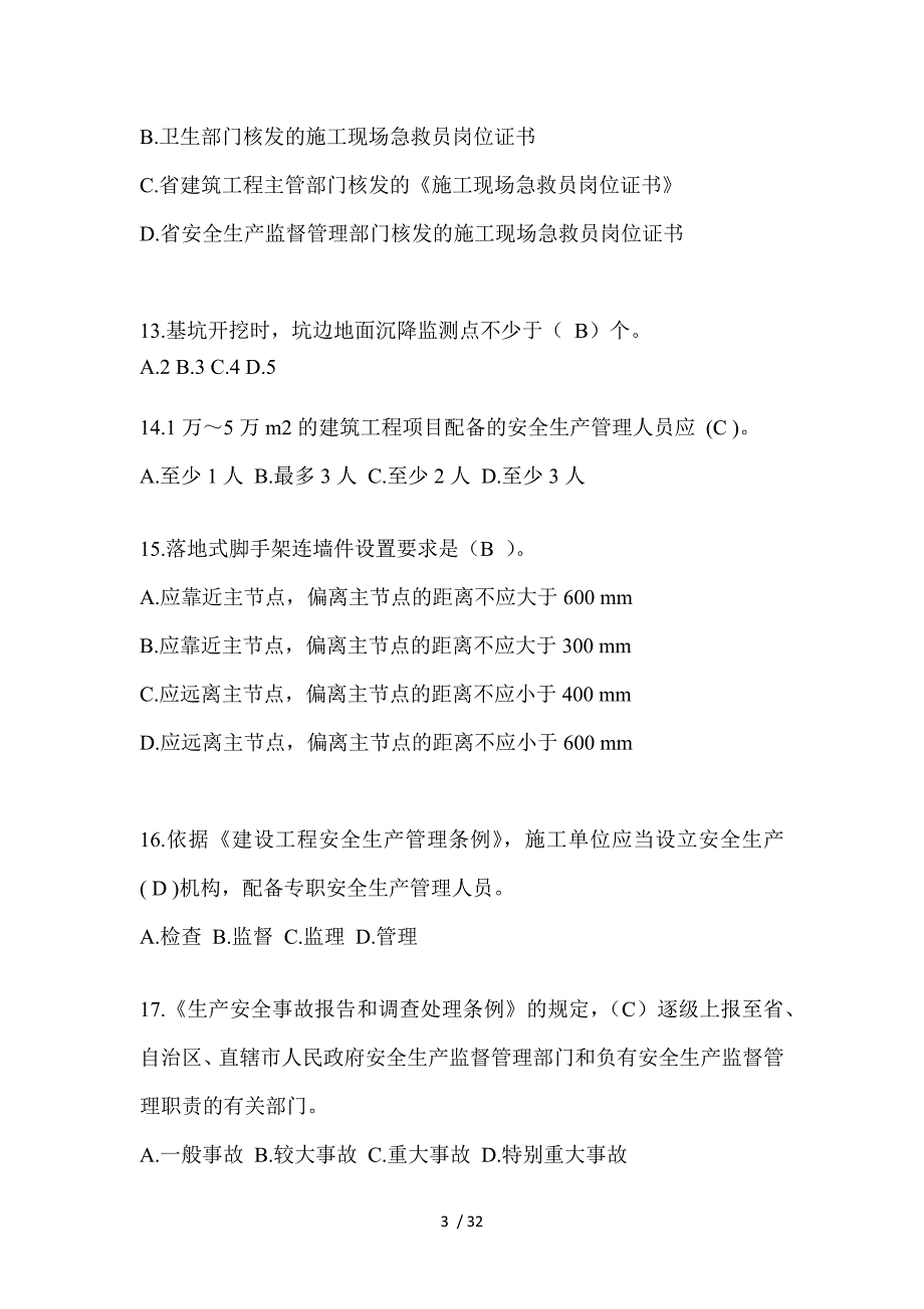 2024年海南省建筑安全员考试题库_第3页