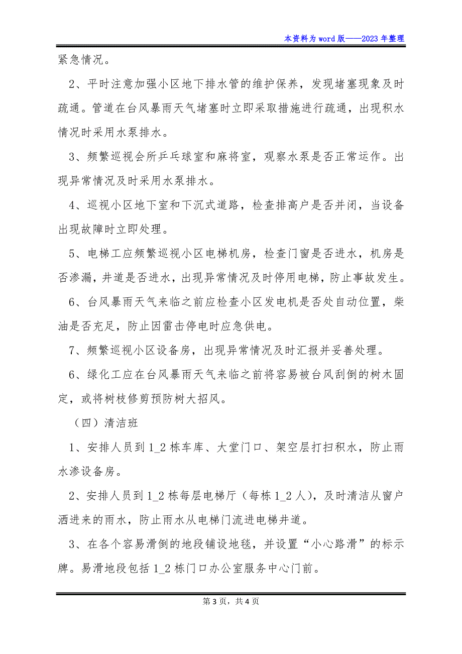 20__年防台风暴雨应急预案_第3页