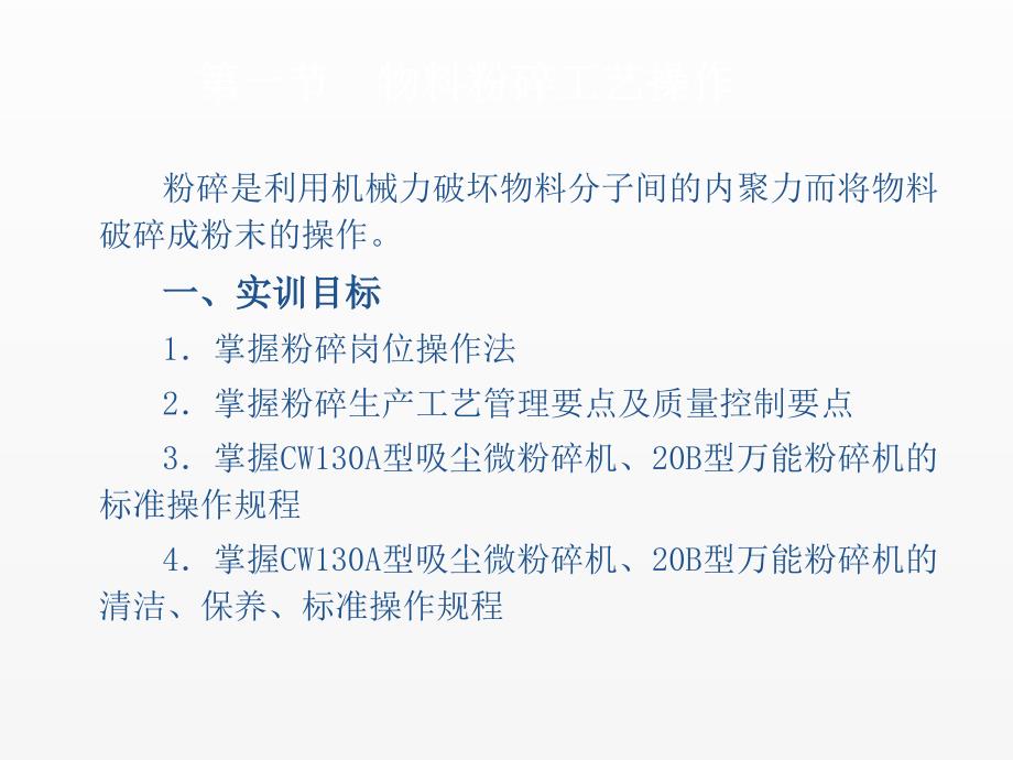 《药物制剂技术实训教程》课件第2章_第3页