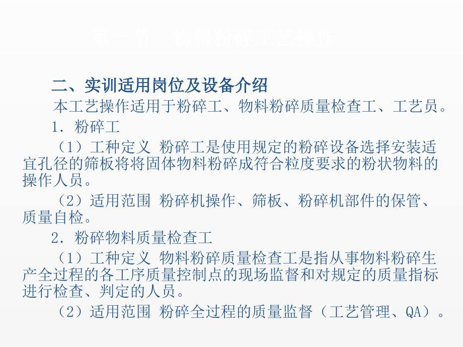 《药物制剂技术实训教程》课件第2章_第4页