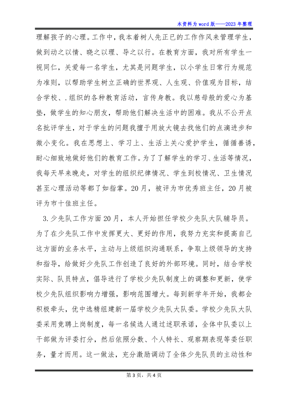 主任医师晋级专业技术总结.docx_第3页