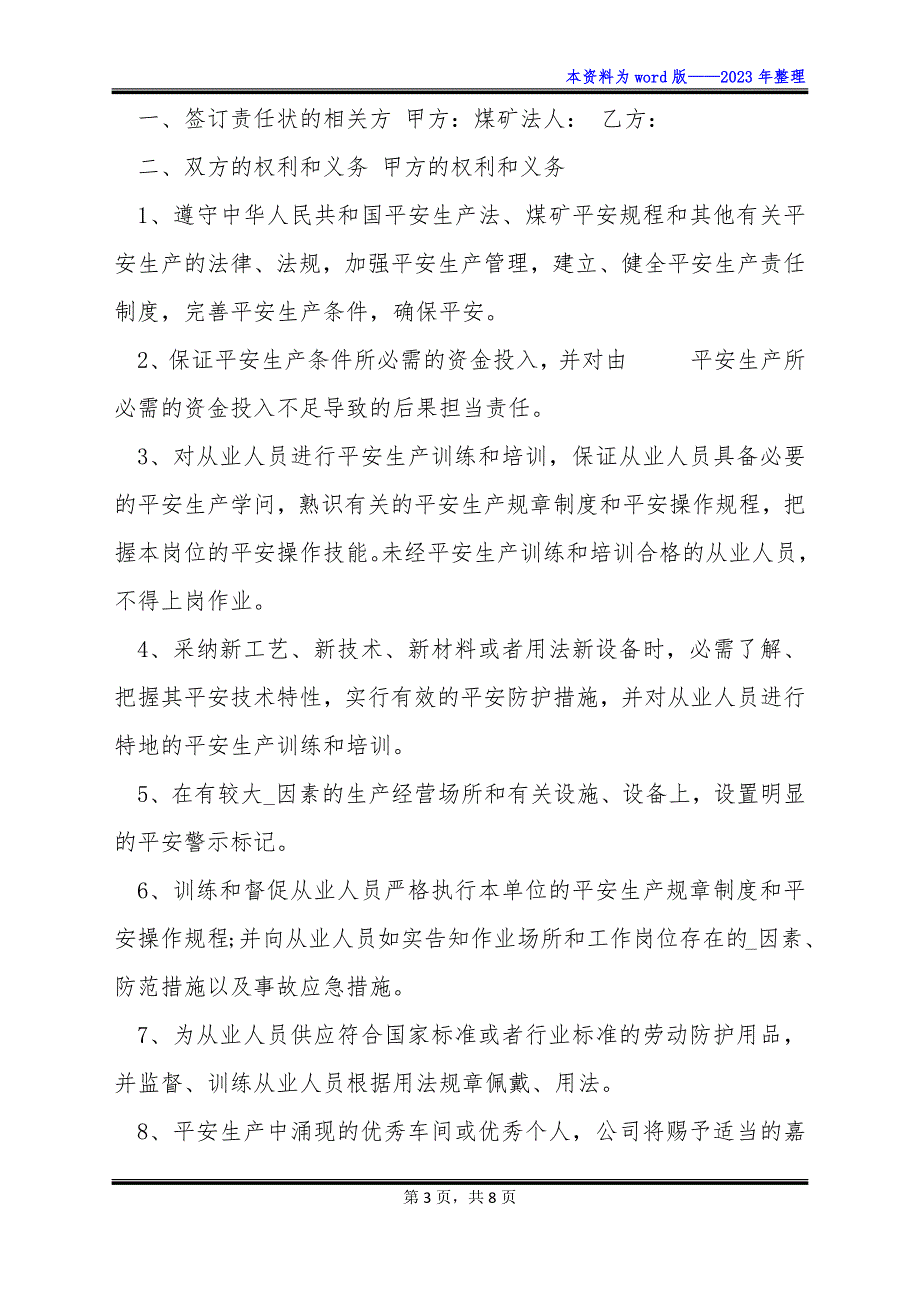 关于煤矿平安生产的责任书_第3页