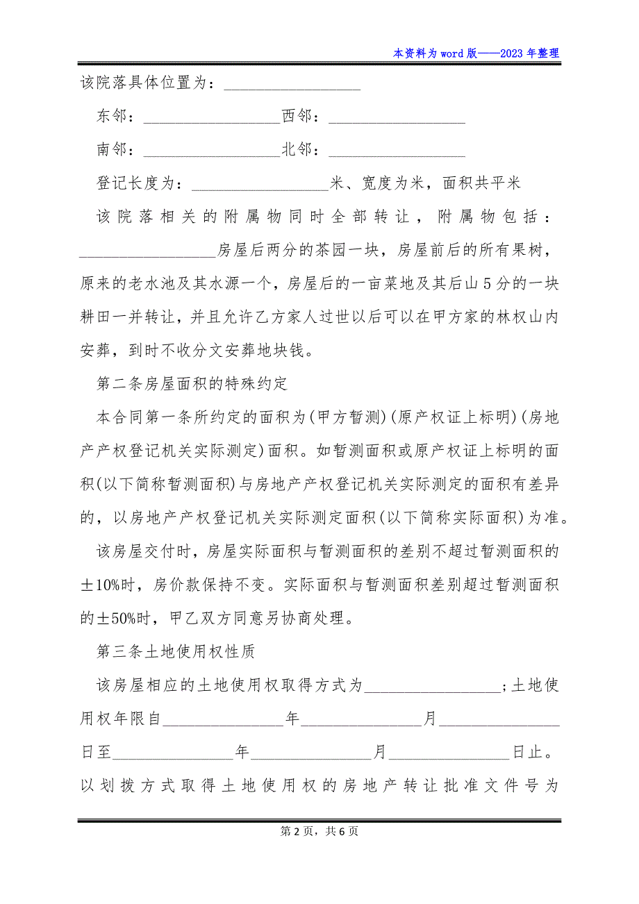 农村老房屋买卖简易模板精选文档_第2页