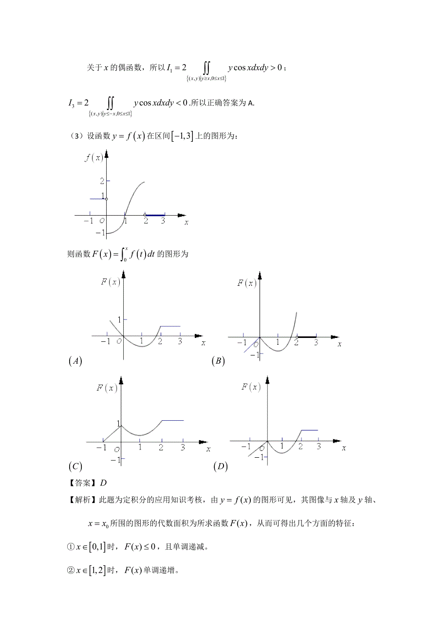 2009年全国考研数学真题和答案（数学一）_第2页