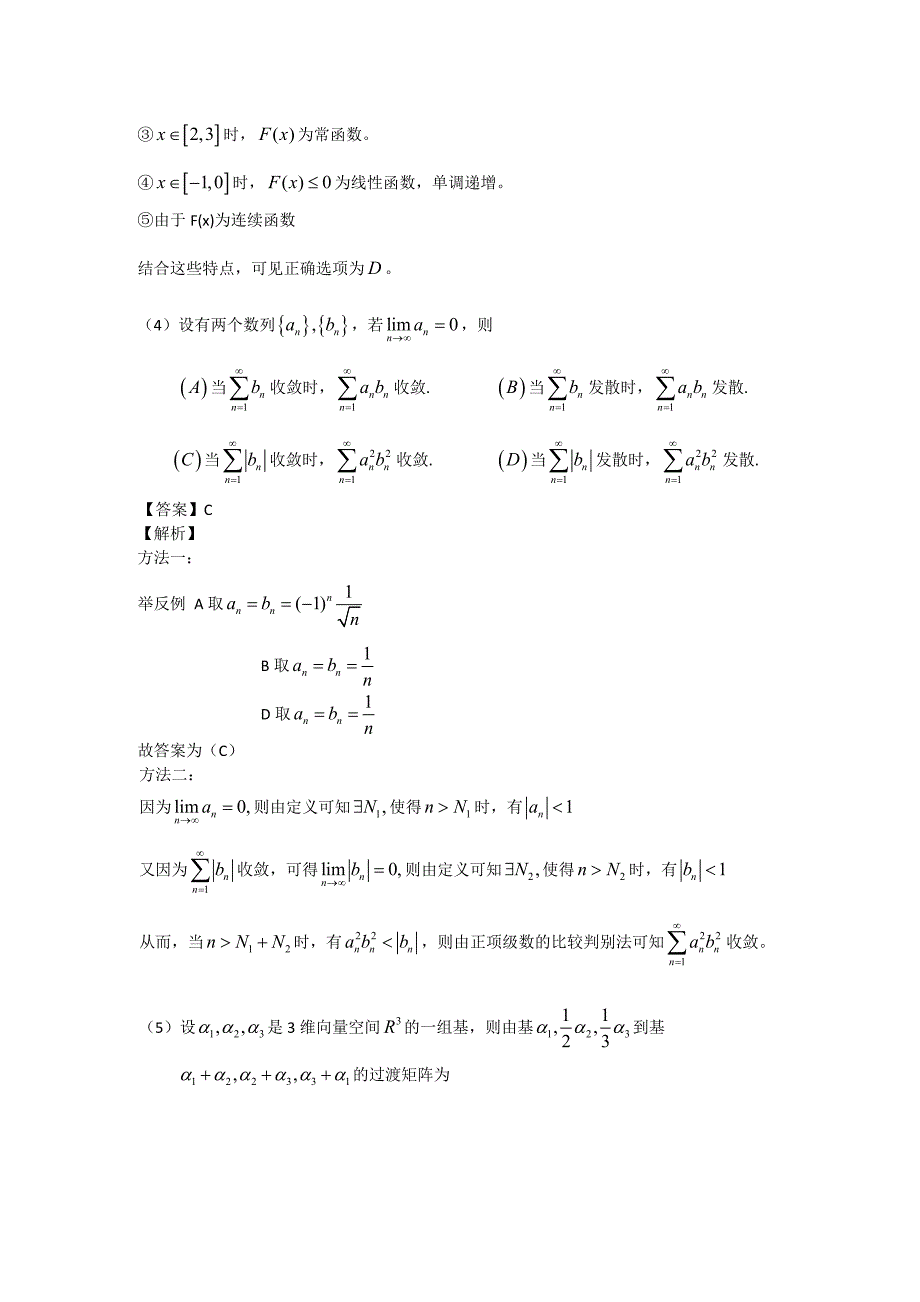 2009年全国考研数学真题和答案（数学一）_第3页