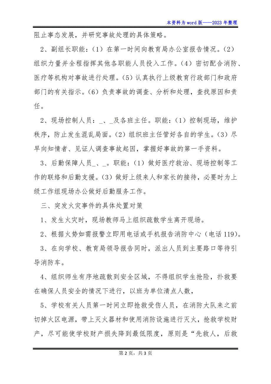 小学学校火灾应急预案.doc_第2页