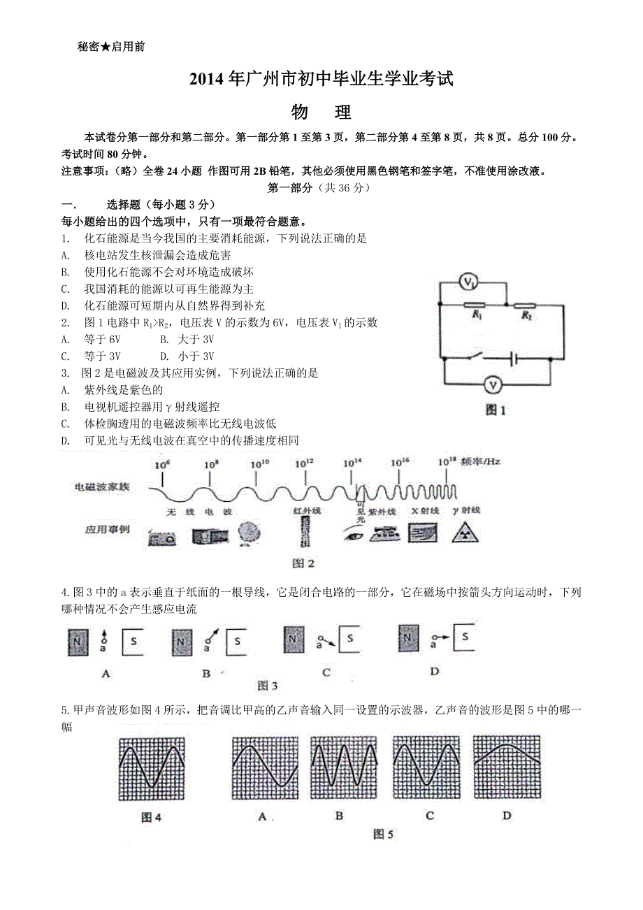 2014年广州中考物理真题试卷和答案_第1页