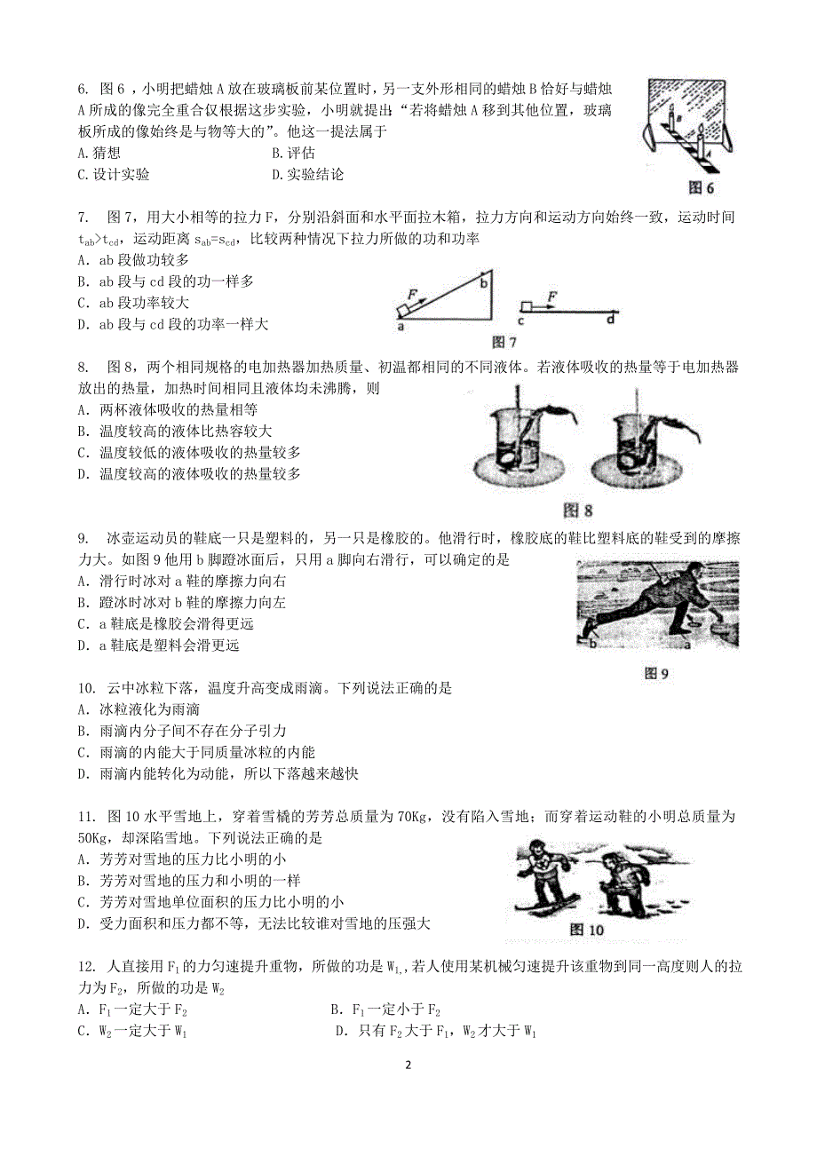 2014年广州中考物理真题试卷和答案_第2页