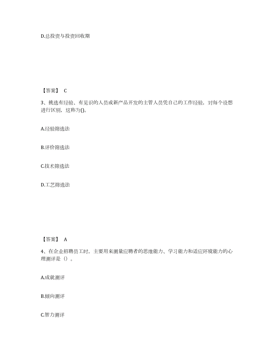 2023-2024年度湖北省初级经济师之初级经济师工商管理练习题(四)及答案_第2页