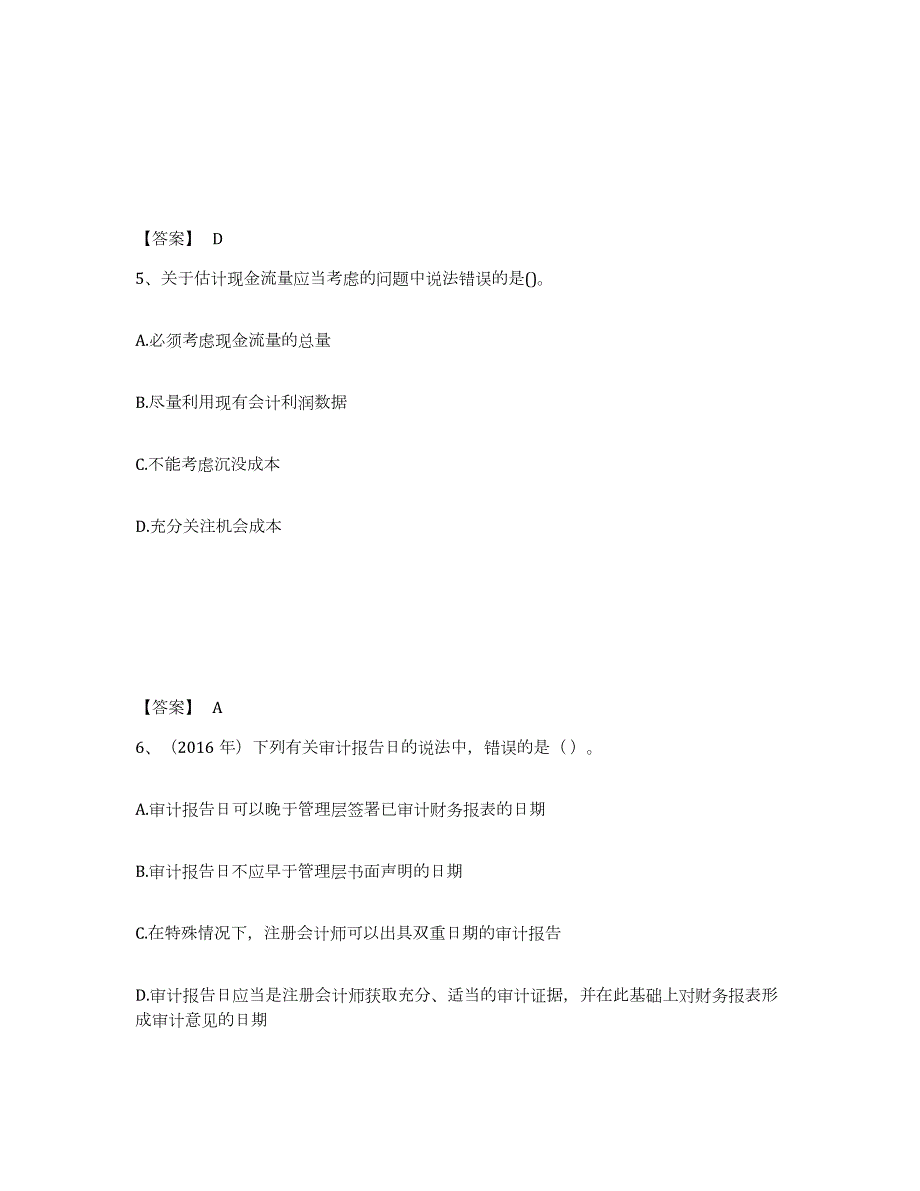 2023-2024年度安徽省国家电网招聘之财务会计类每日一练试卷A卷含答案_第3页