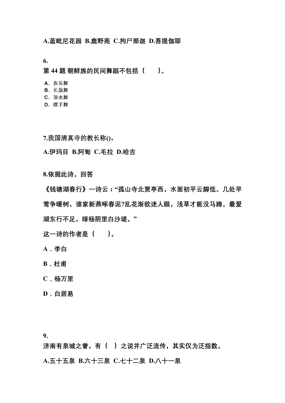 2022-2023年广东省梅州市导游资格全国导游基础知识预测试题(含答案)_第2页