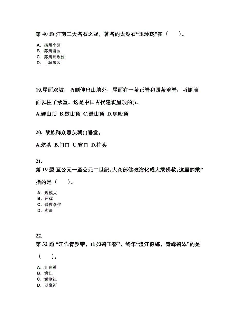 2022-2023年广东省梅州市导游资格全国导游基础知识预测试题(含答案)_第4页