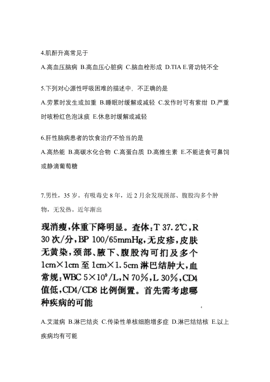 湖南省邵阳市全科医学（中级）专业知识预测试题(含答案)_第2页