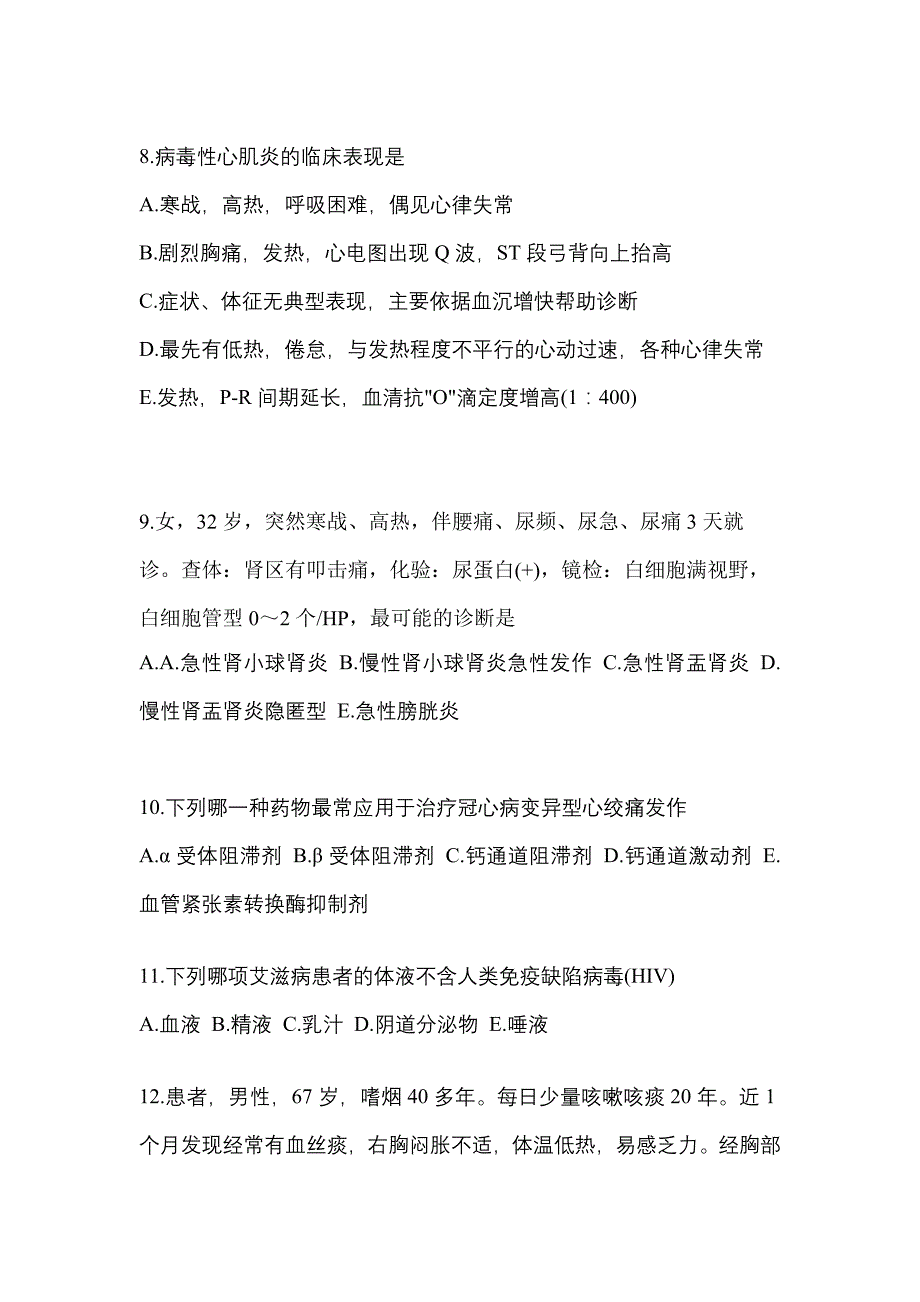 湖南省邵阳市全科医学（中级）专业知识预测试题(含答案)_第3页