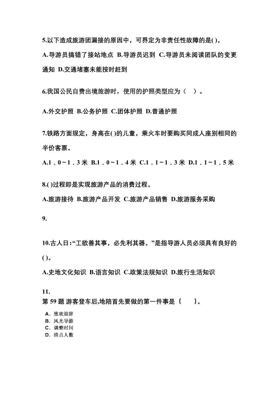 2022-2023年广东省中山市导游资格导游业务模拟考试(含答案)_第2页