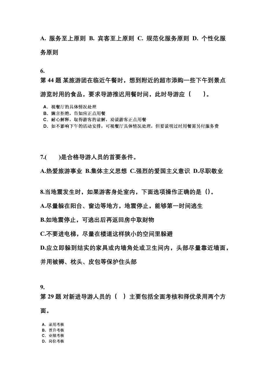 2022-2023年四川省内江市导游资格导游业务预测试题(含答案)_第2页