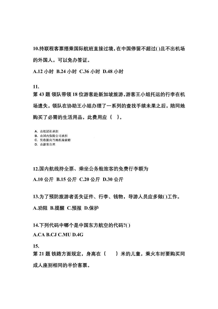 2022-2023年四川省内江市导游资格导游业务预测试题(含答案)_第3页