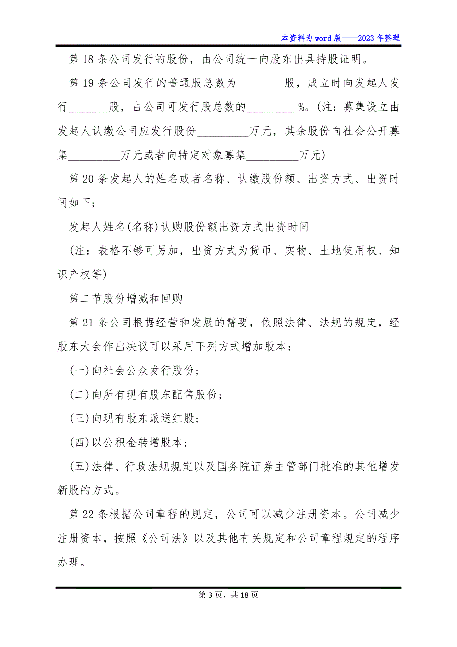 抽纱及其他工艺纺织行业公司章程_第3页