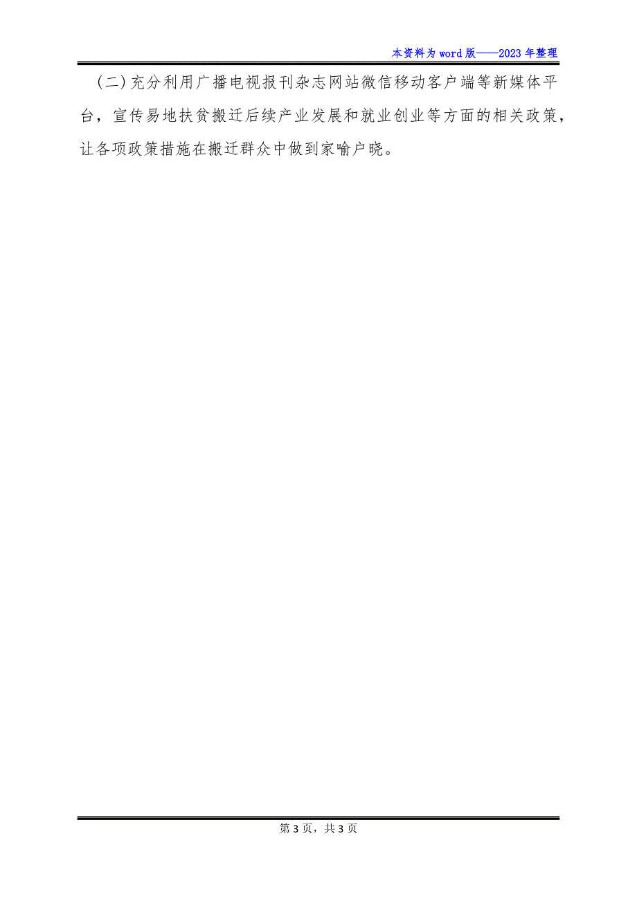 扶贫易地搬迁住房建设工作总结年度参考模板_第3页