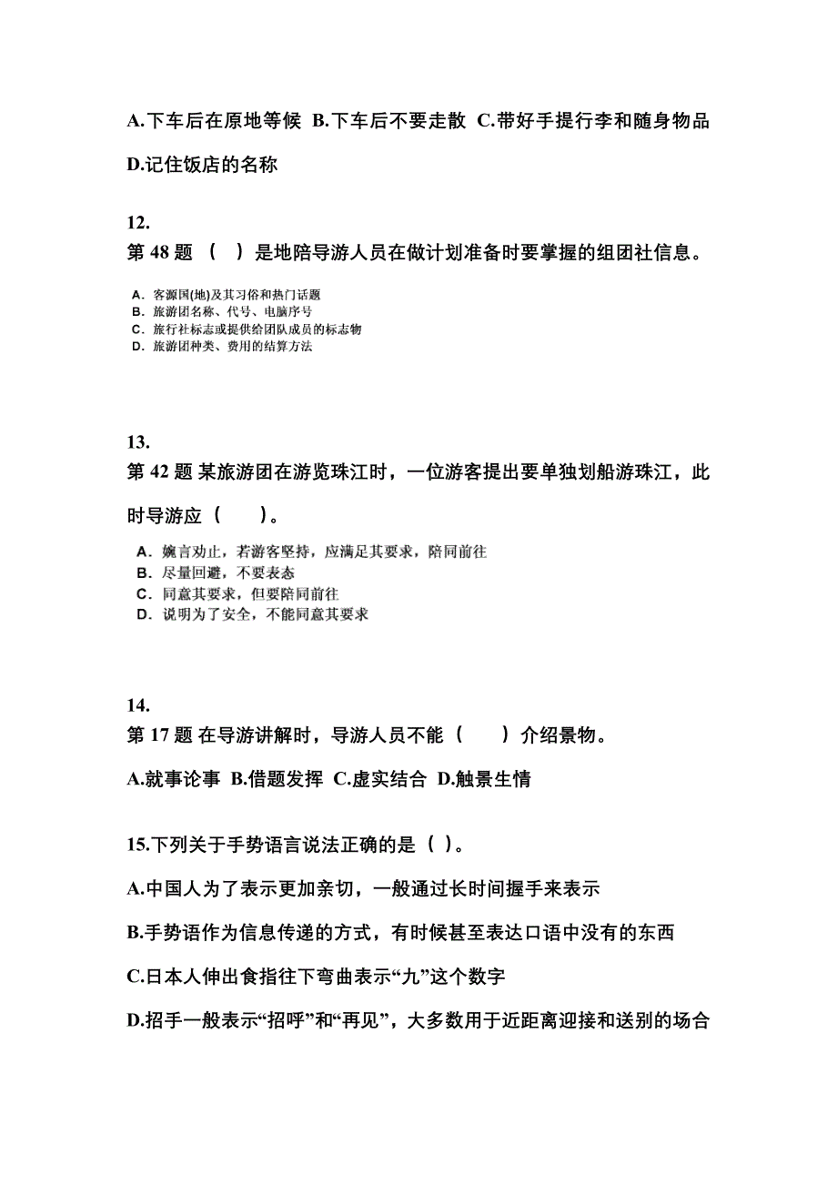 2022年四川省内江市导游资格导游业务预测试题(含答案)_第3页