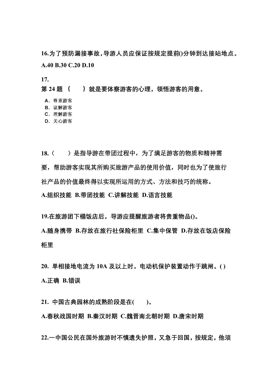 2022年四川省内江市导游资格导游业务预测试题(含答案)_第4页