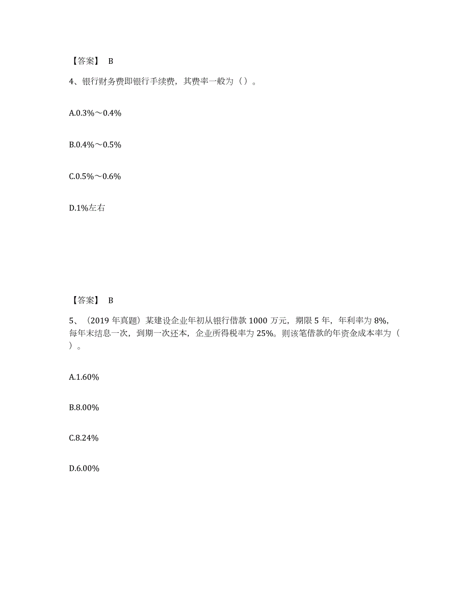 2023-2024年度湖南省一级建造师之一建建设工程经济练习题及答案_第3页