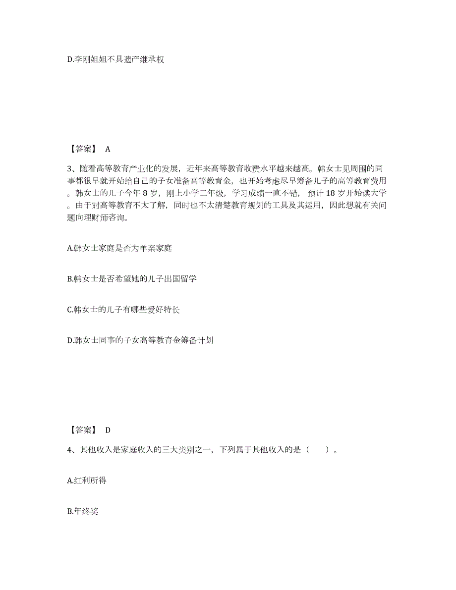 2023-2024年度湖南省中级银行从业资格之中级个人理财模考模拟试题(全优)_第2页