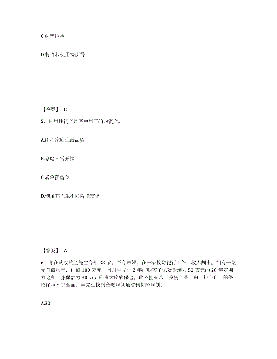 2023-2024年度湖南省中级银行从业资格之中级个人理财模考模拟试题(全优)_第3页