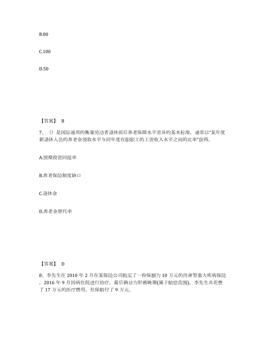 2023-2024年度湖南省中级银行从业资格之中级个人理财模考模拟试题(全优)_第4页